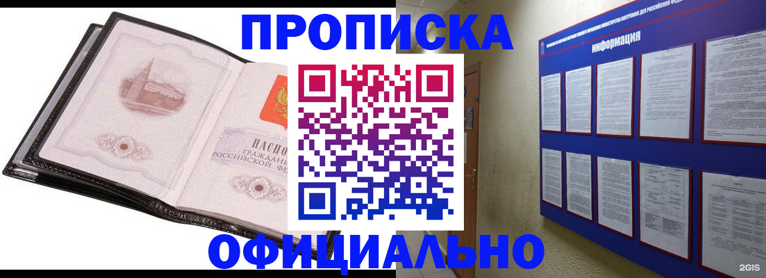 прописка регистрация в Оренбурге
